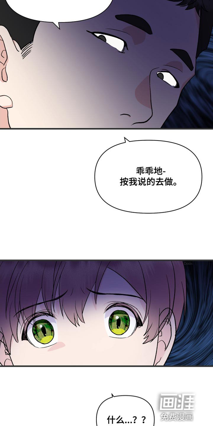 第17章：乖乖按我说的去做