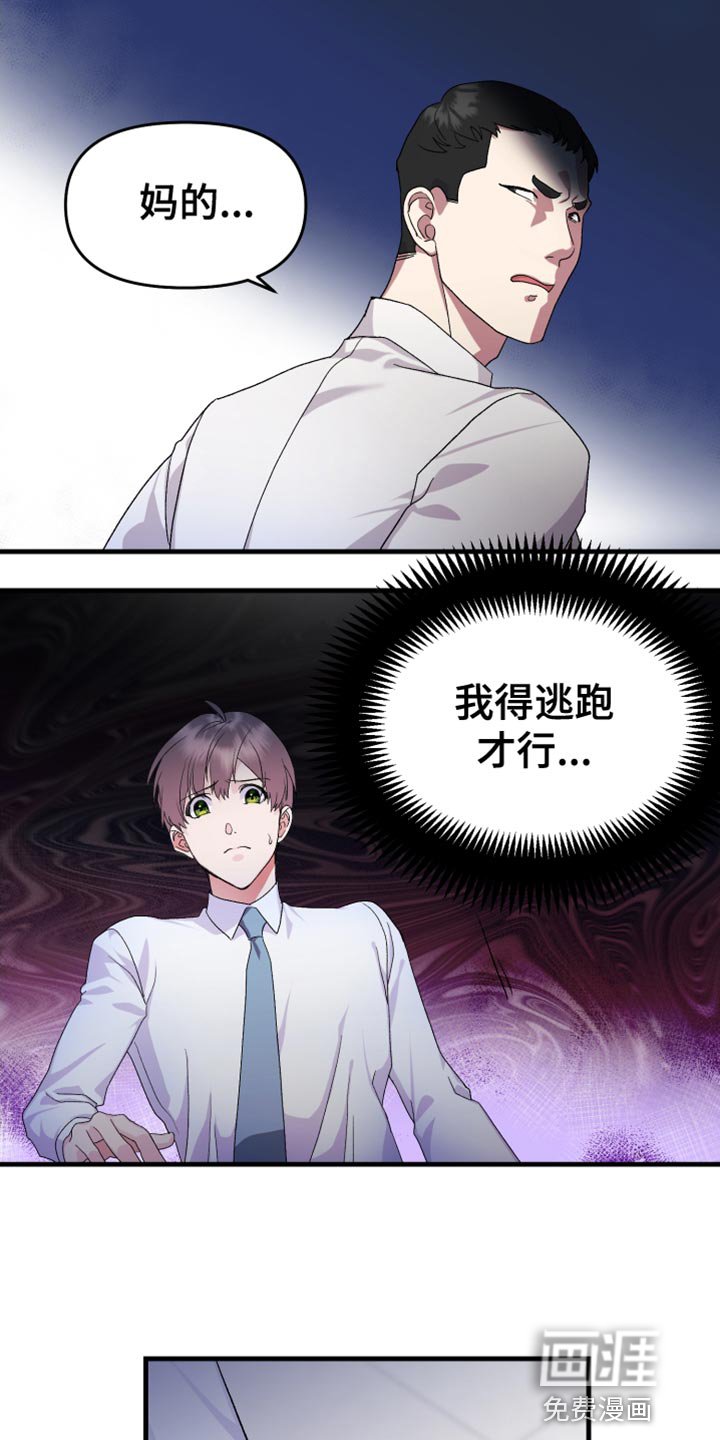 第18章：我得逃跑才行
