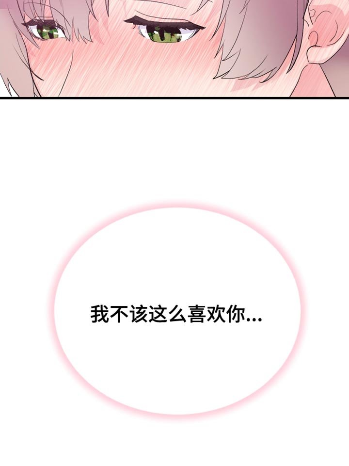 第19章：我不该这么喜欢你