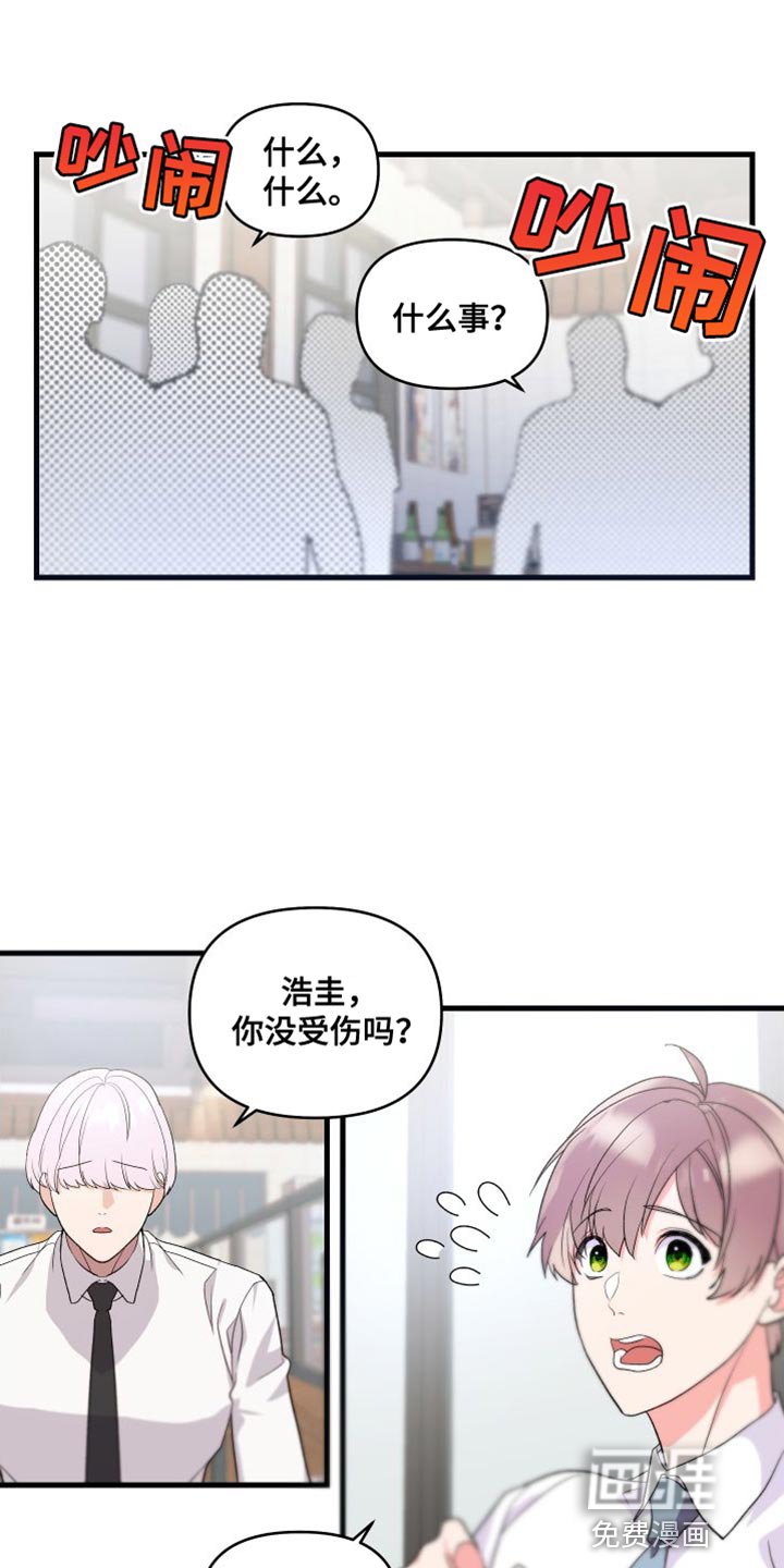 第21章：摔倒