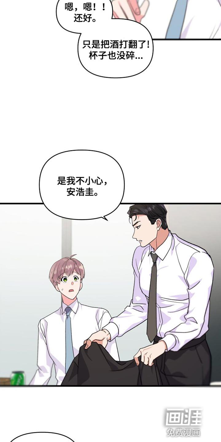 第21章：摔倒