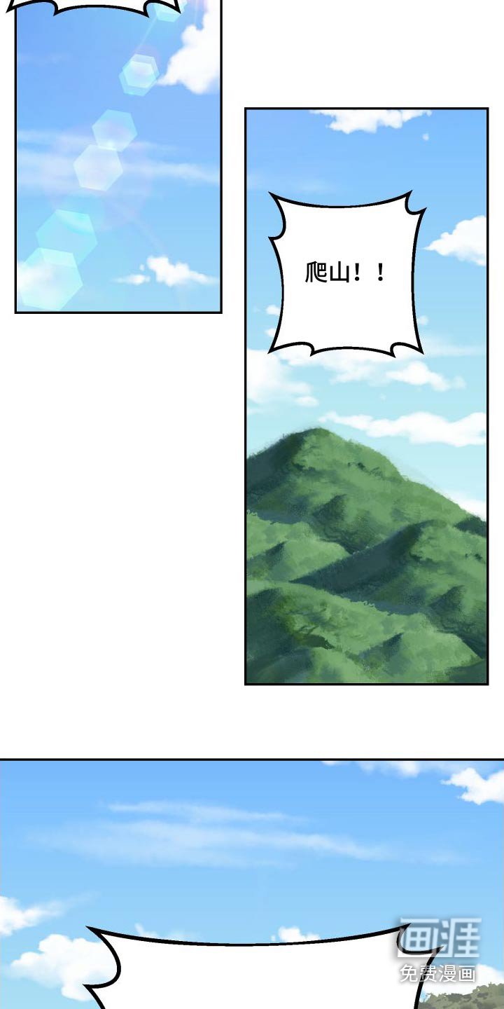 第25章：爬山