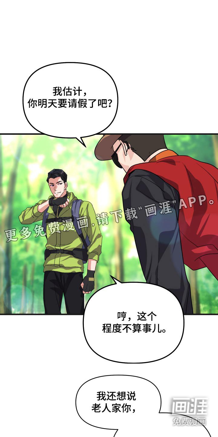 第28章：你没事吧