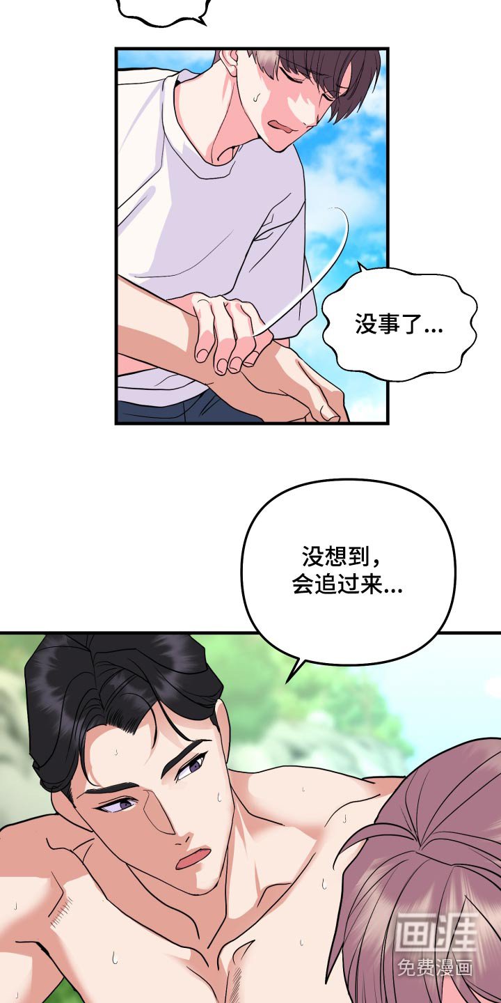 第28章：你没事吧