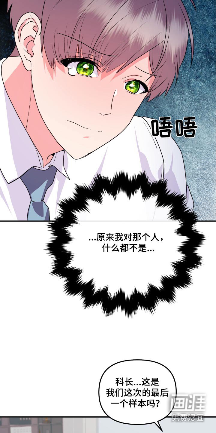 第36章：糟糕