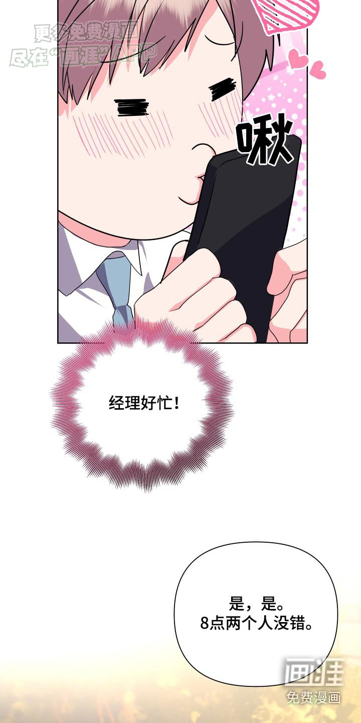 第41章：下班后见