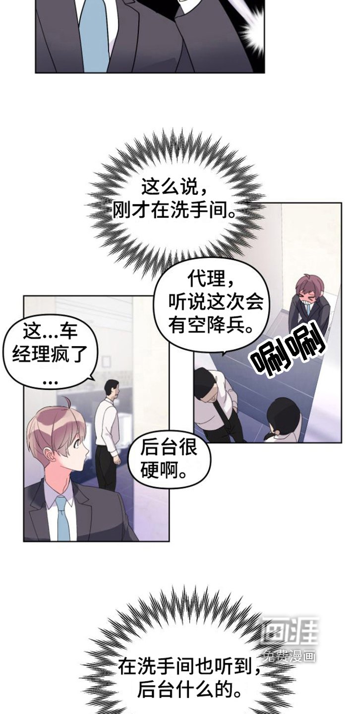 第7章：新员工
