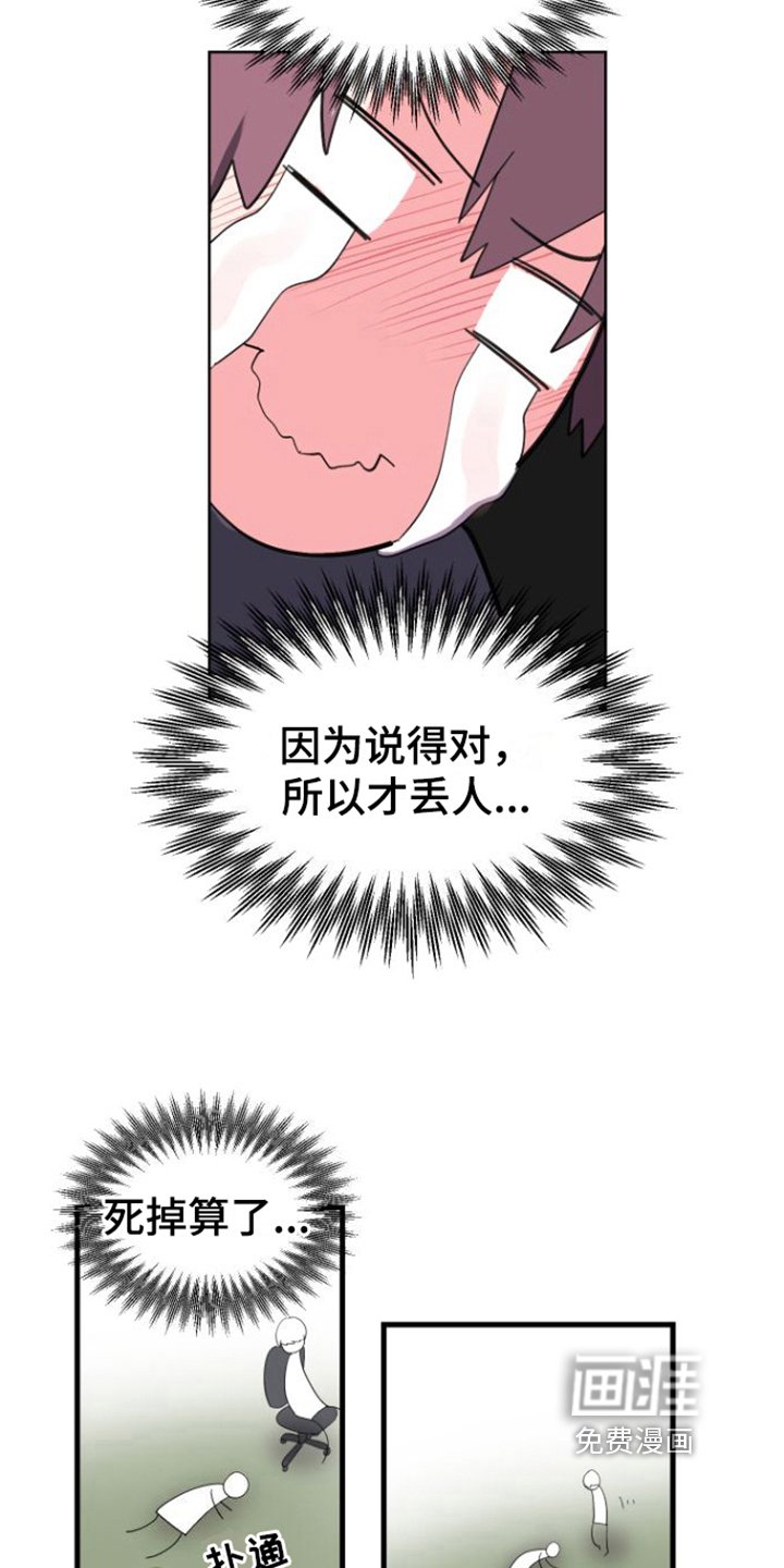 第7章：新员工