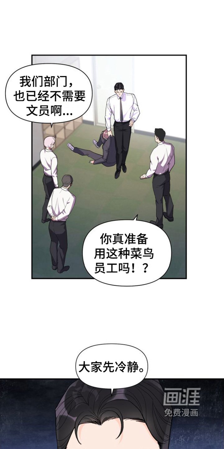 第7章：新员工