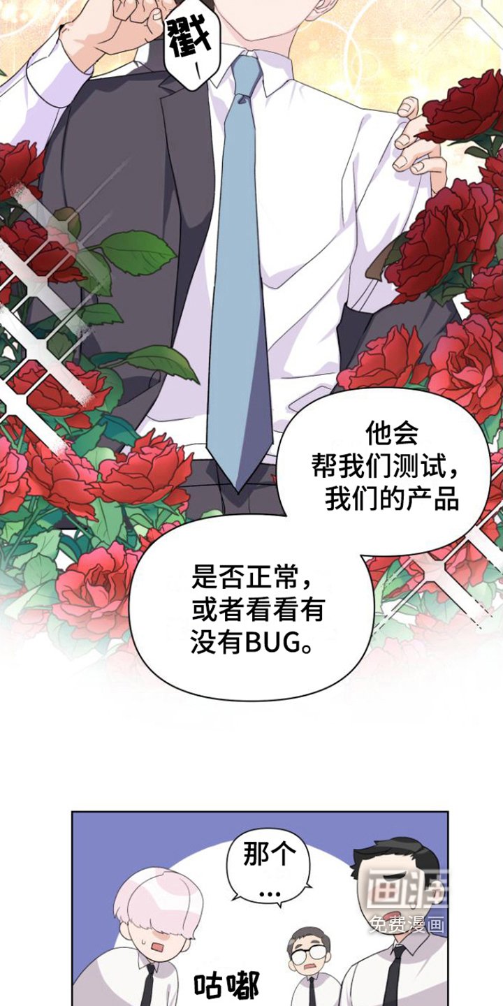 第7章：新员工