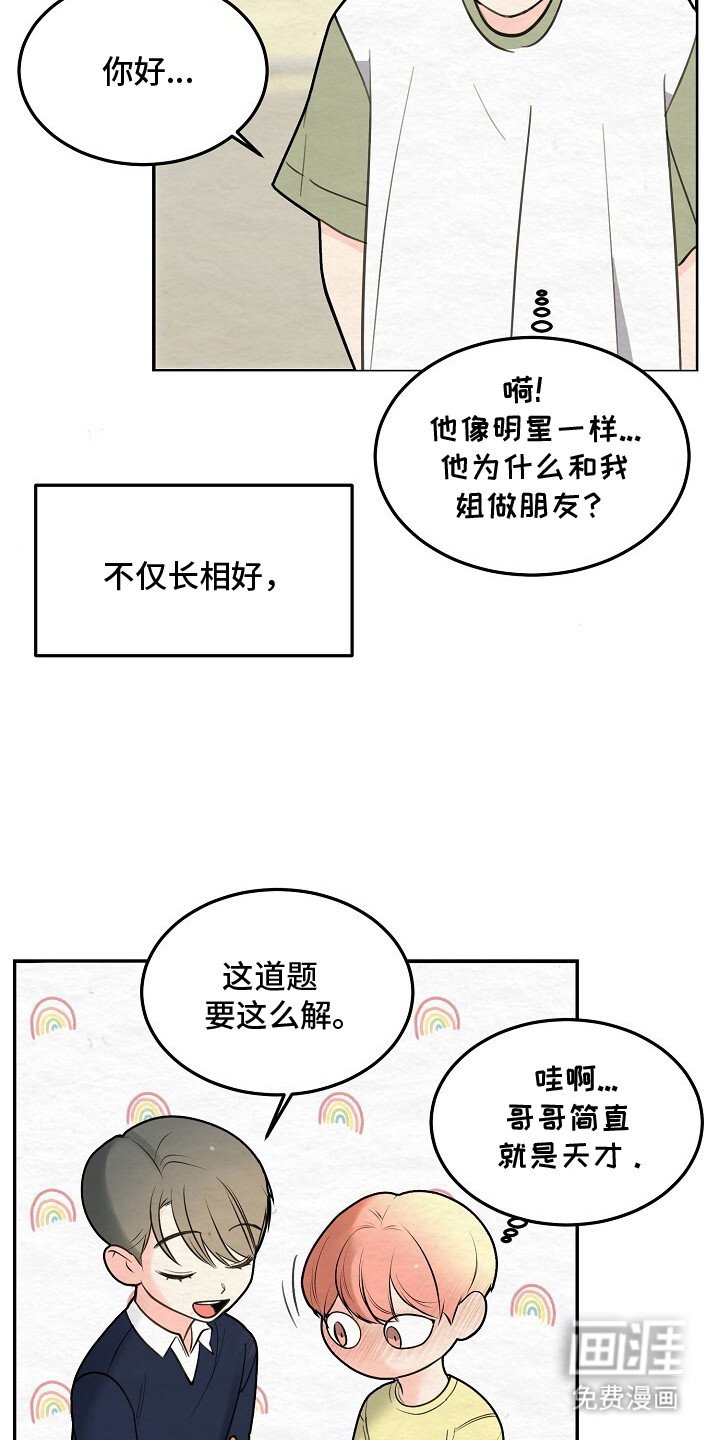 第1章：暗恋