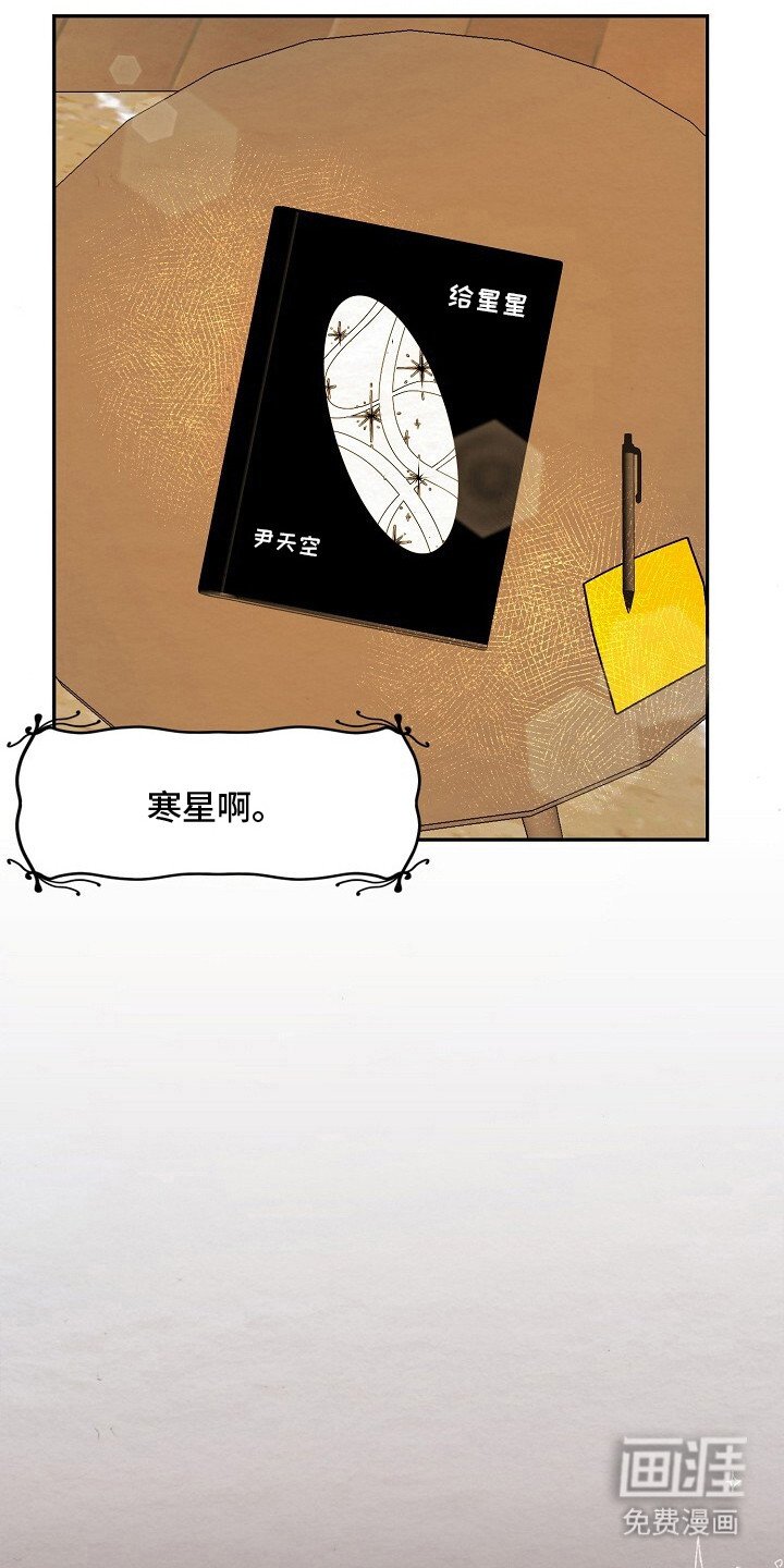 第14章：我的星星（完结）