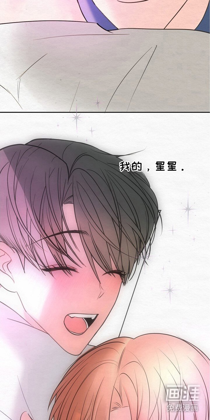 第14章：我的星星（完结）