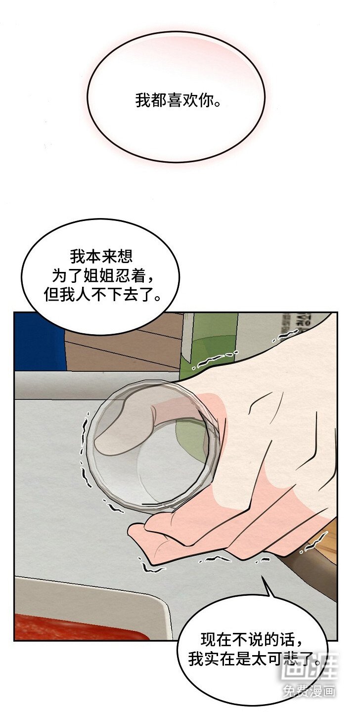 第8章：吐露心声