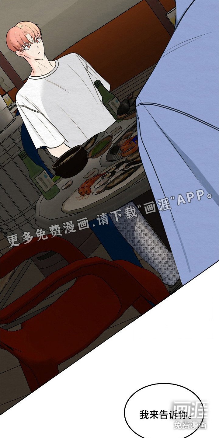 第8章：吐露心声