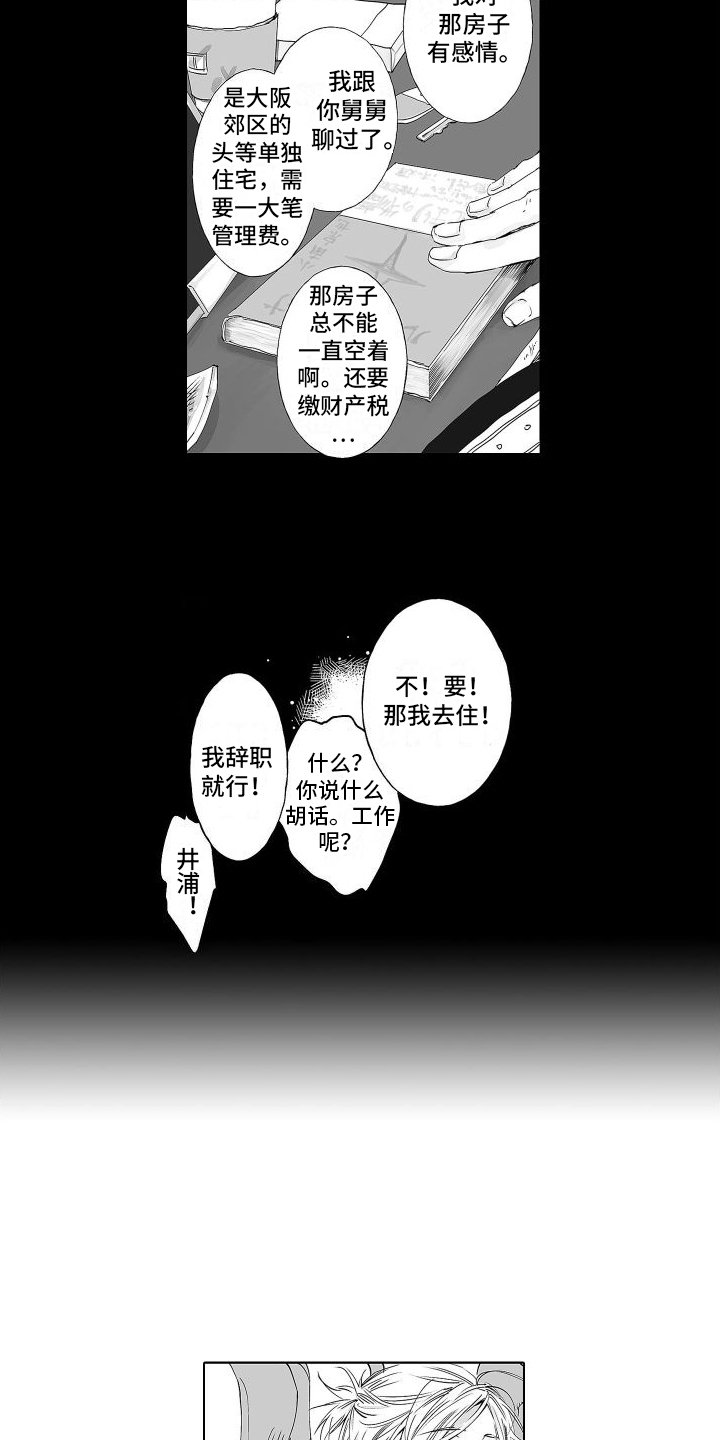 第1章：住家职工