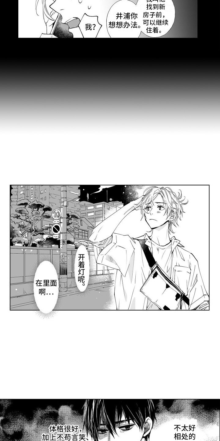 第1章：住家职工
