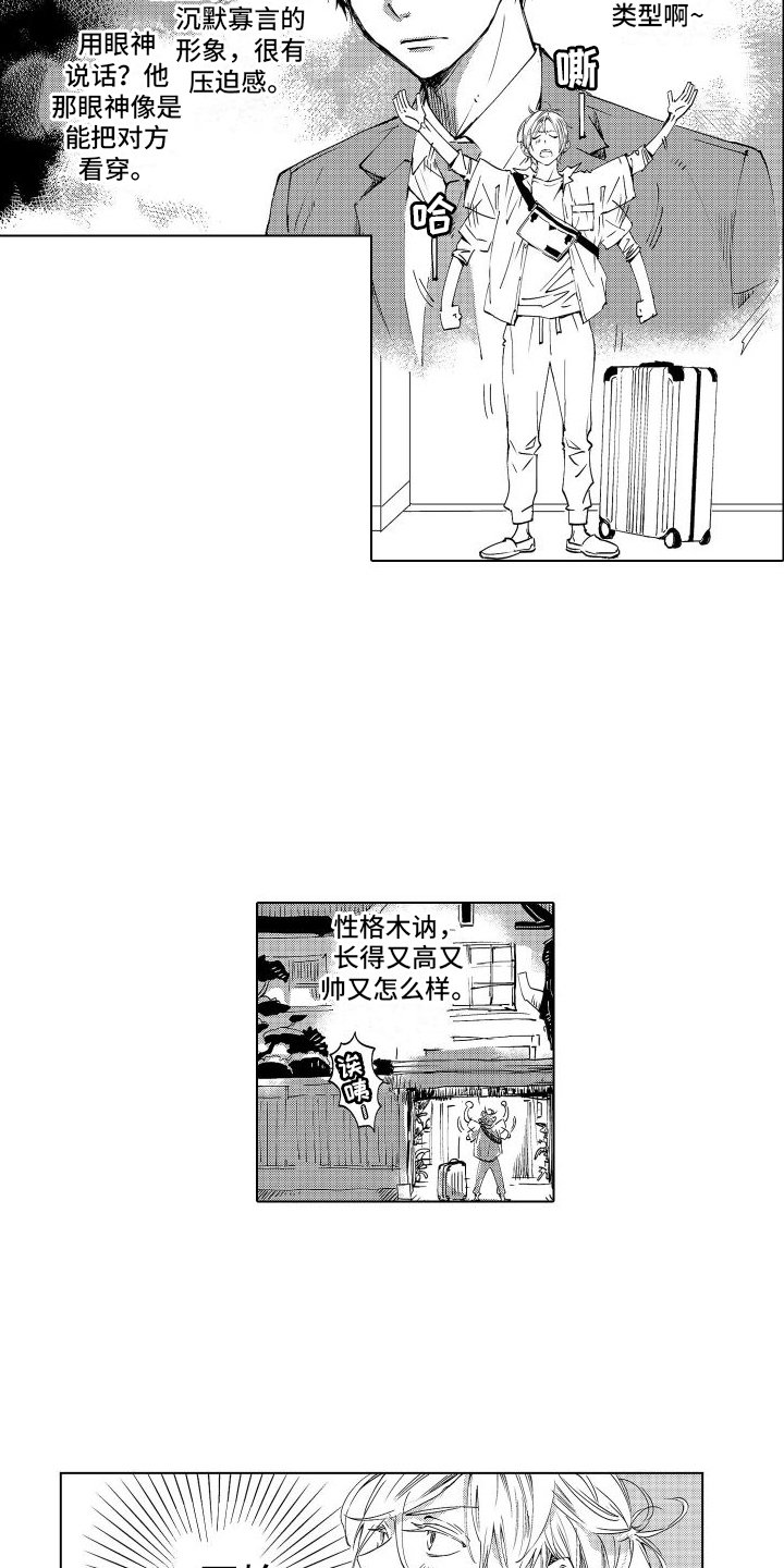 第1章：住家职工
