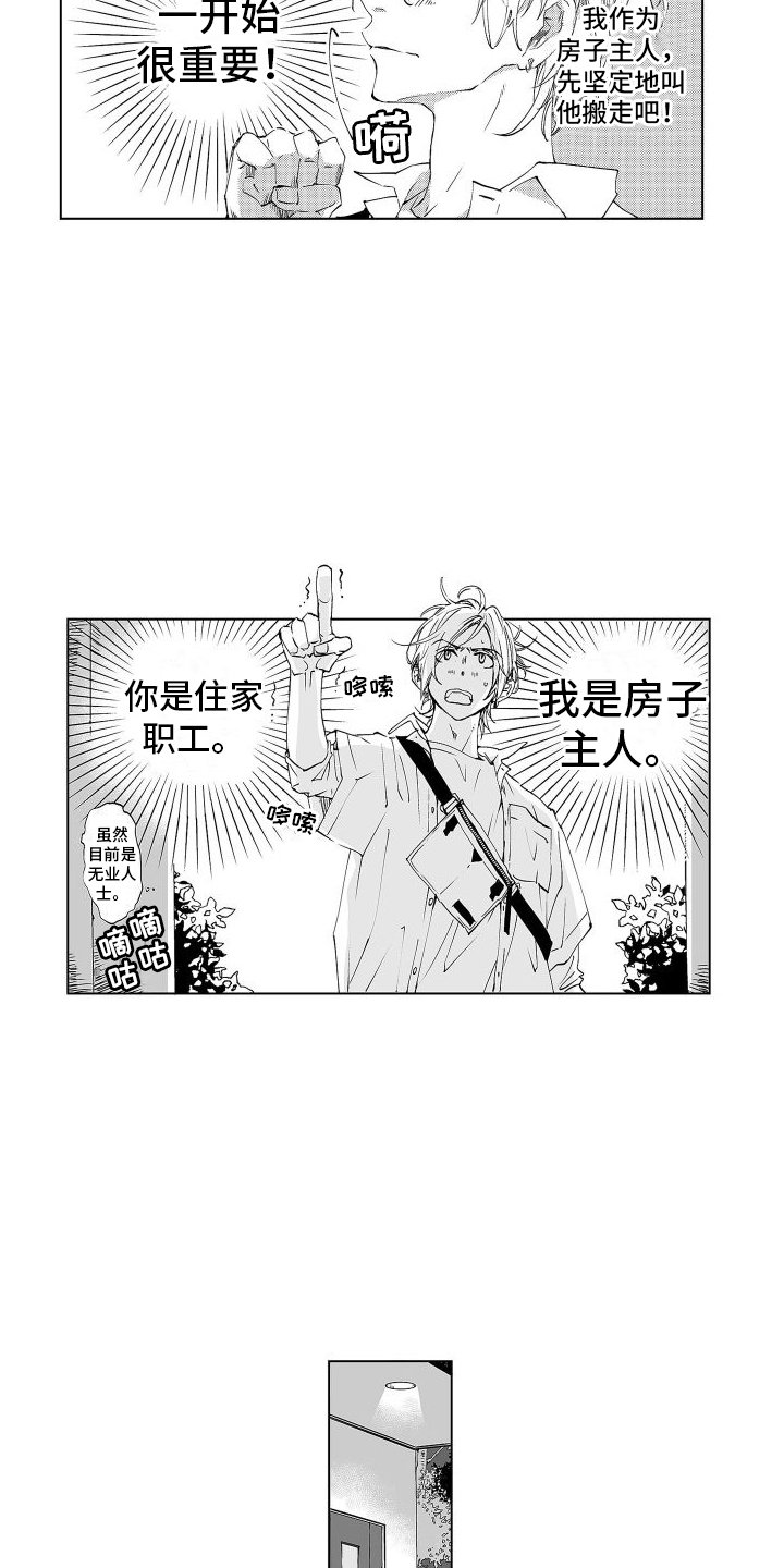 第1章：住家职工