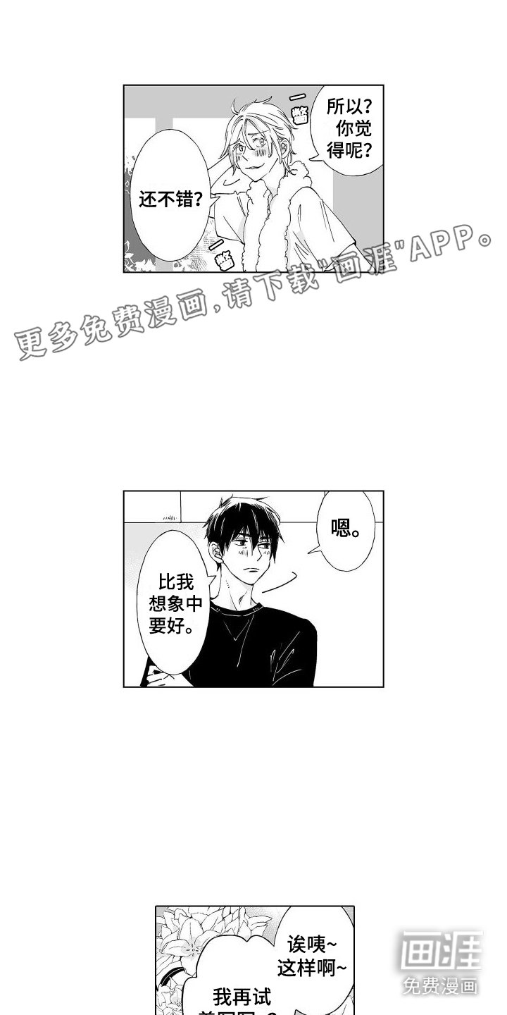 第12章：突然表白