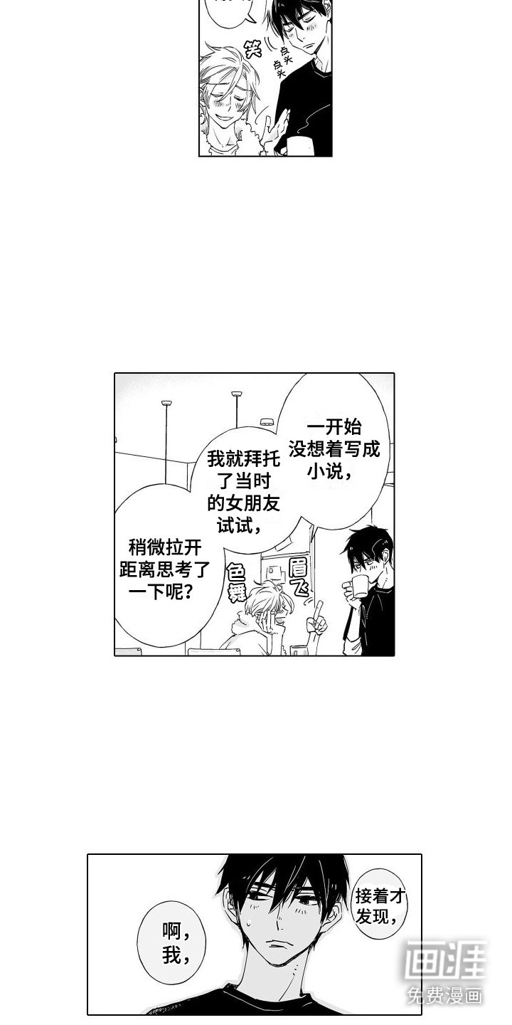 第12章：突然表白