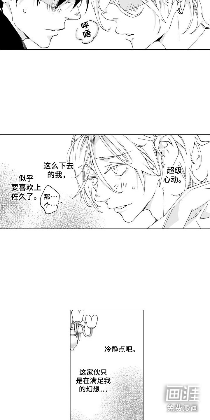 第18章：心动