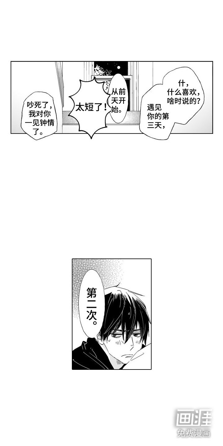 第18章：心动