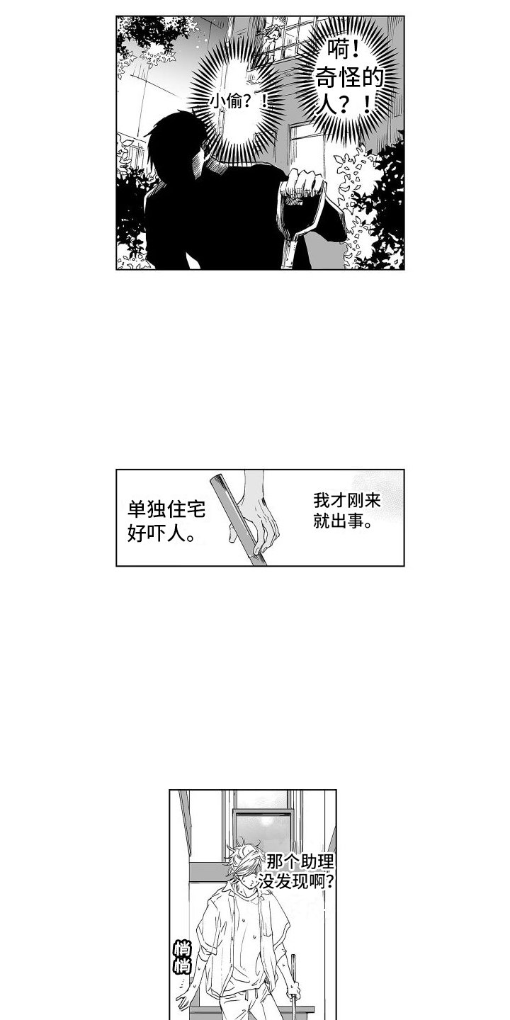 第3章：充满疑点