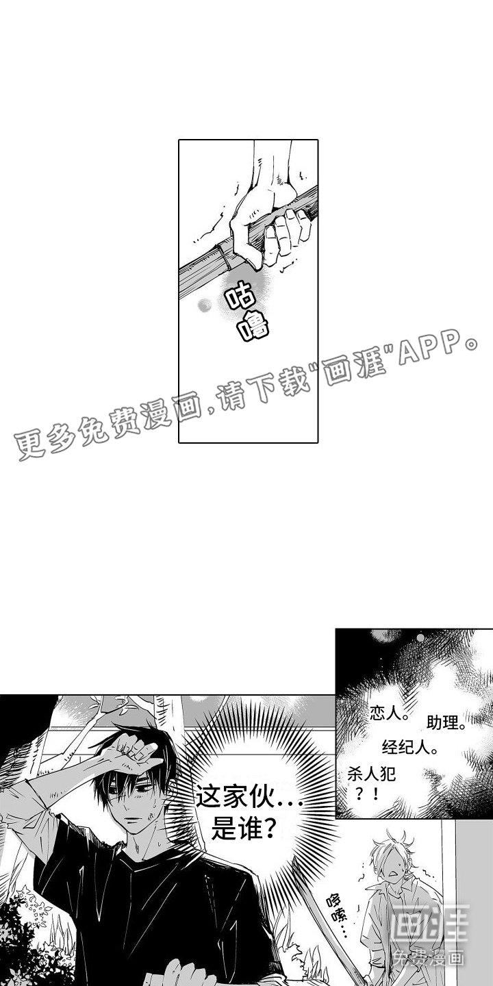 第4章： 鬼鬼祟祟