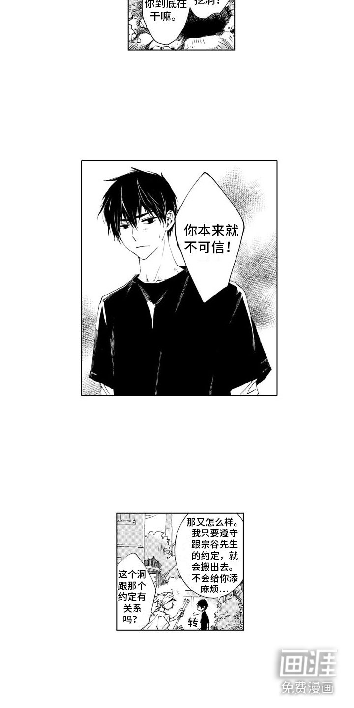 第4章： 鬼鬼祟祟
