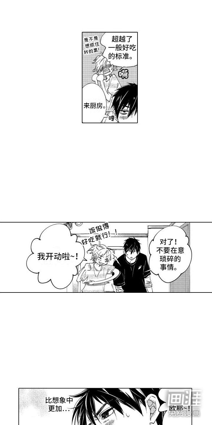 第8章：拜托你了