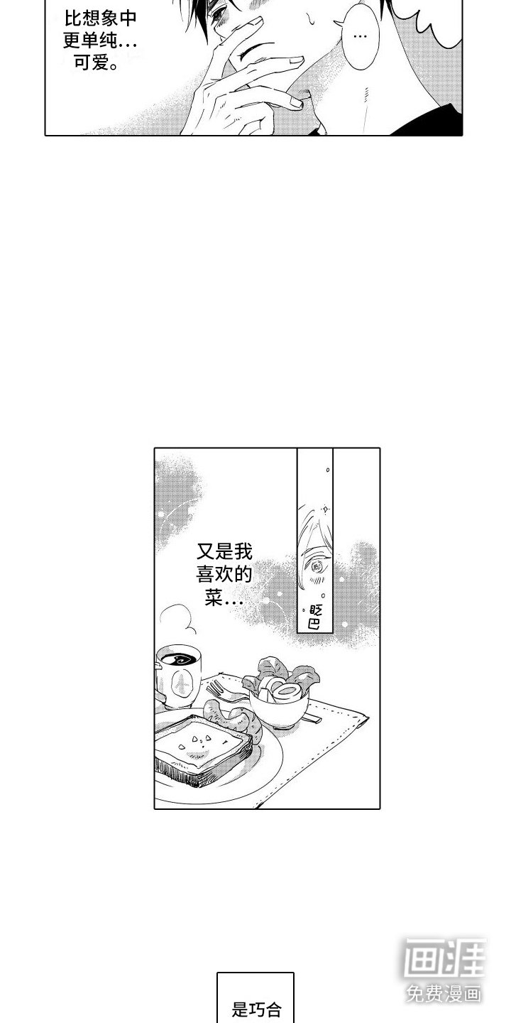 第8章：拜托你了