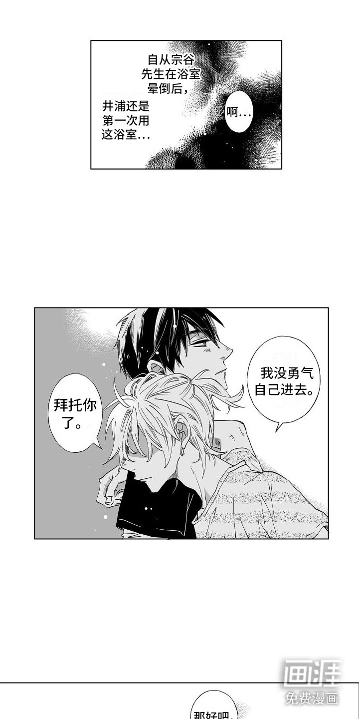 第8章：拜托你了