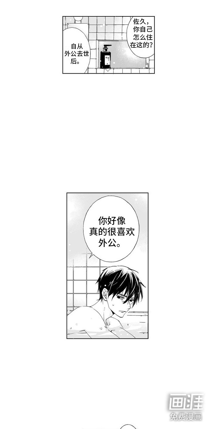 第9章：一起洗