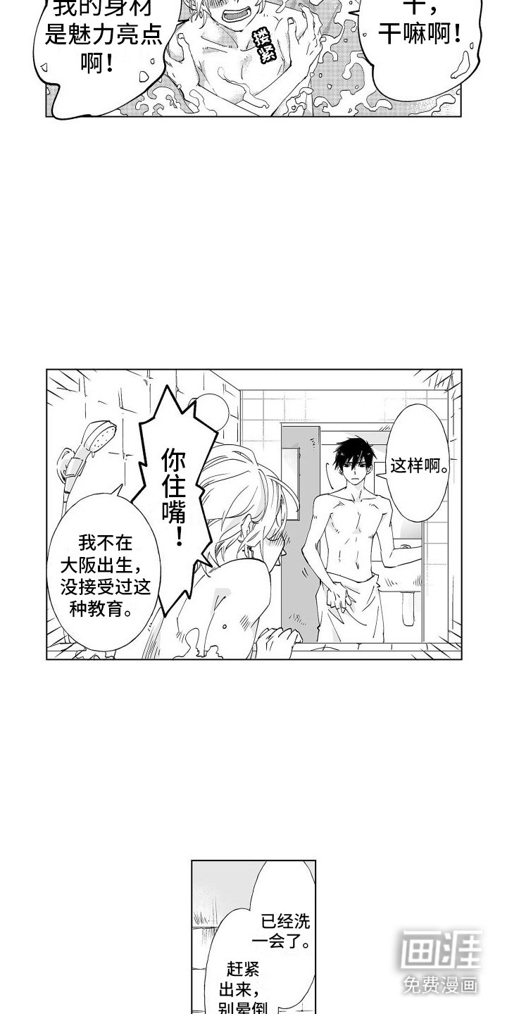 第9章：一起洗