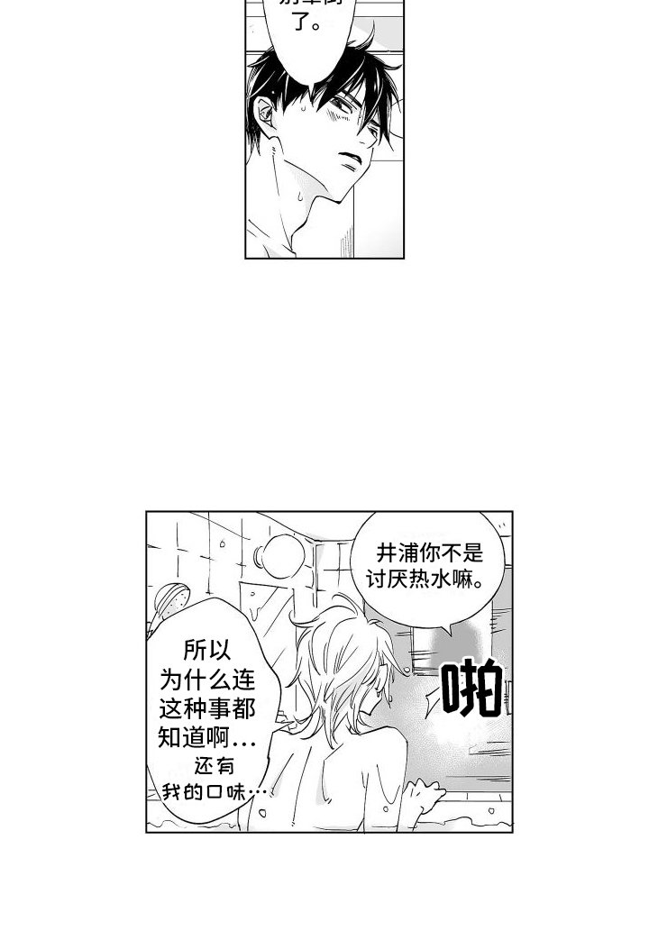 第9章：一起洗