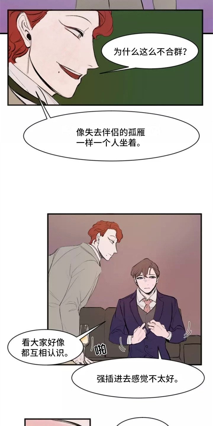 第1章：不合群