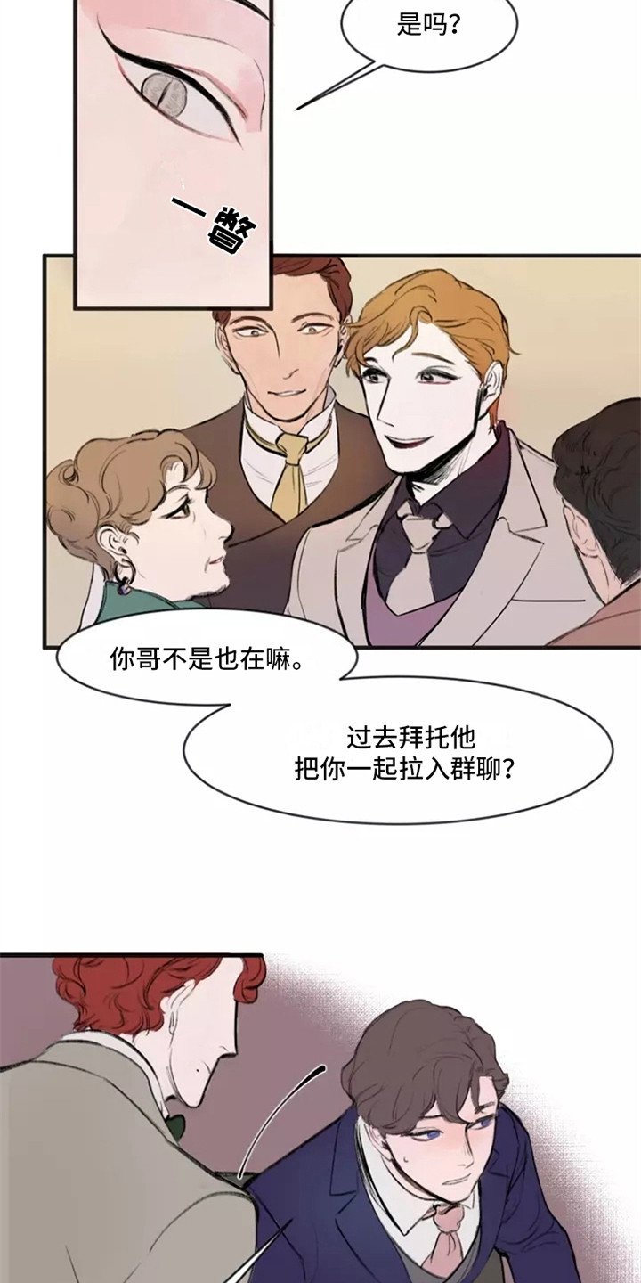 第1章：不合群
