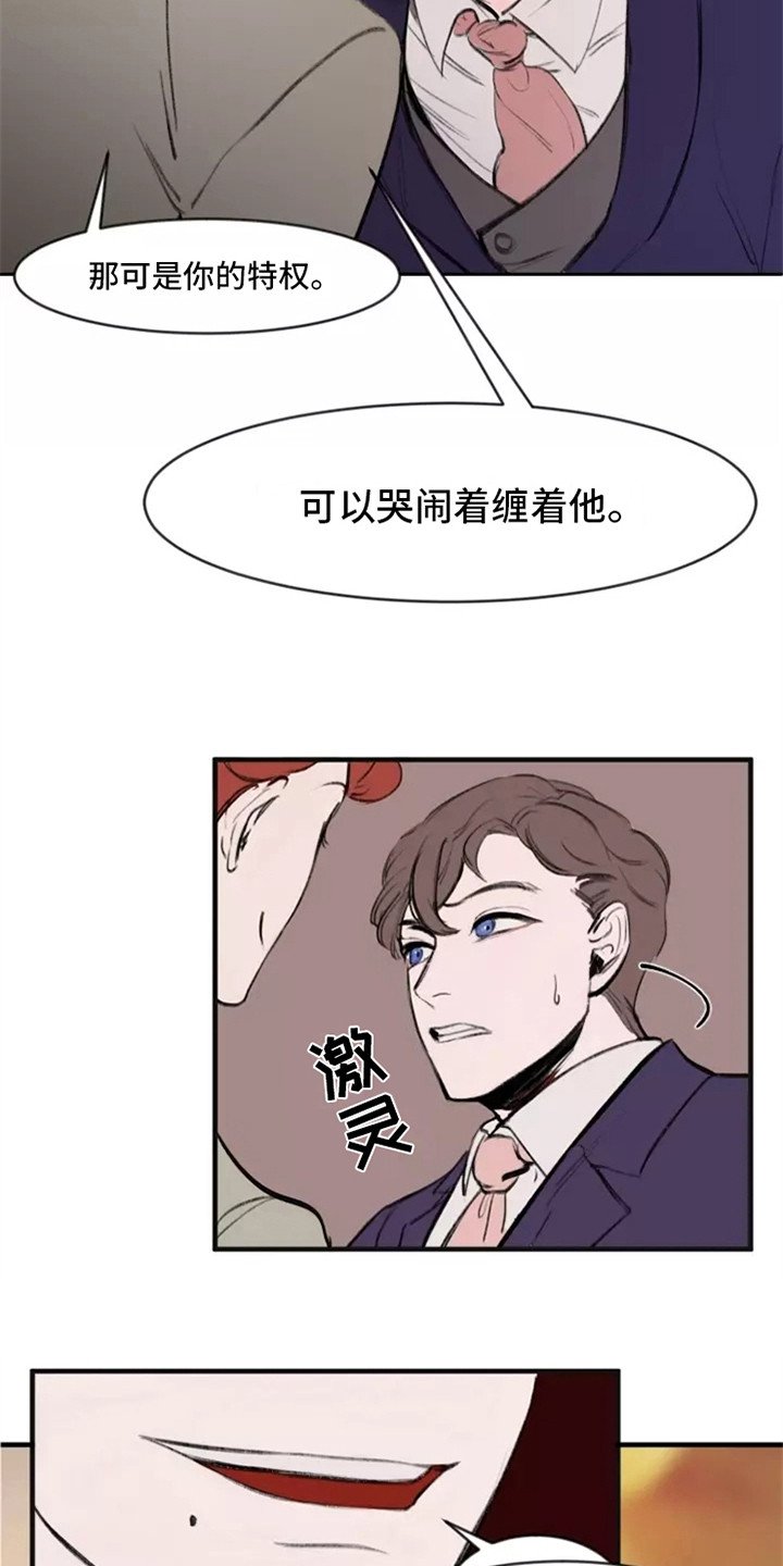 第1章：不合群