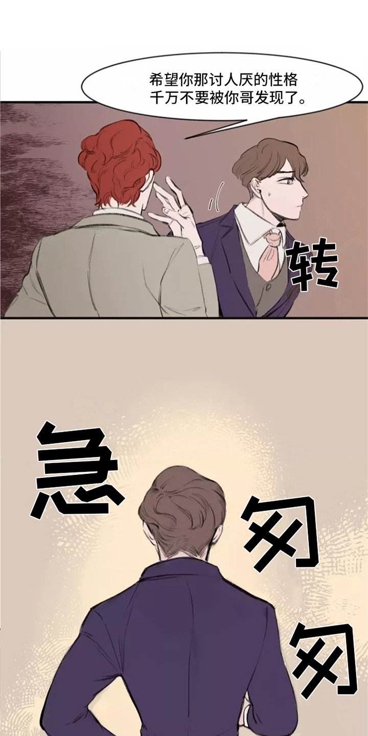 第1章：不合群