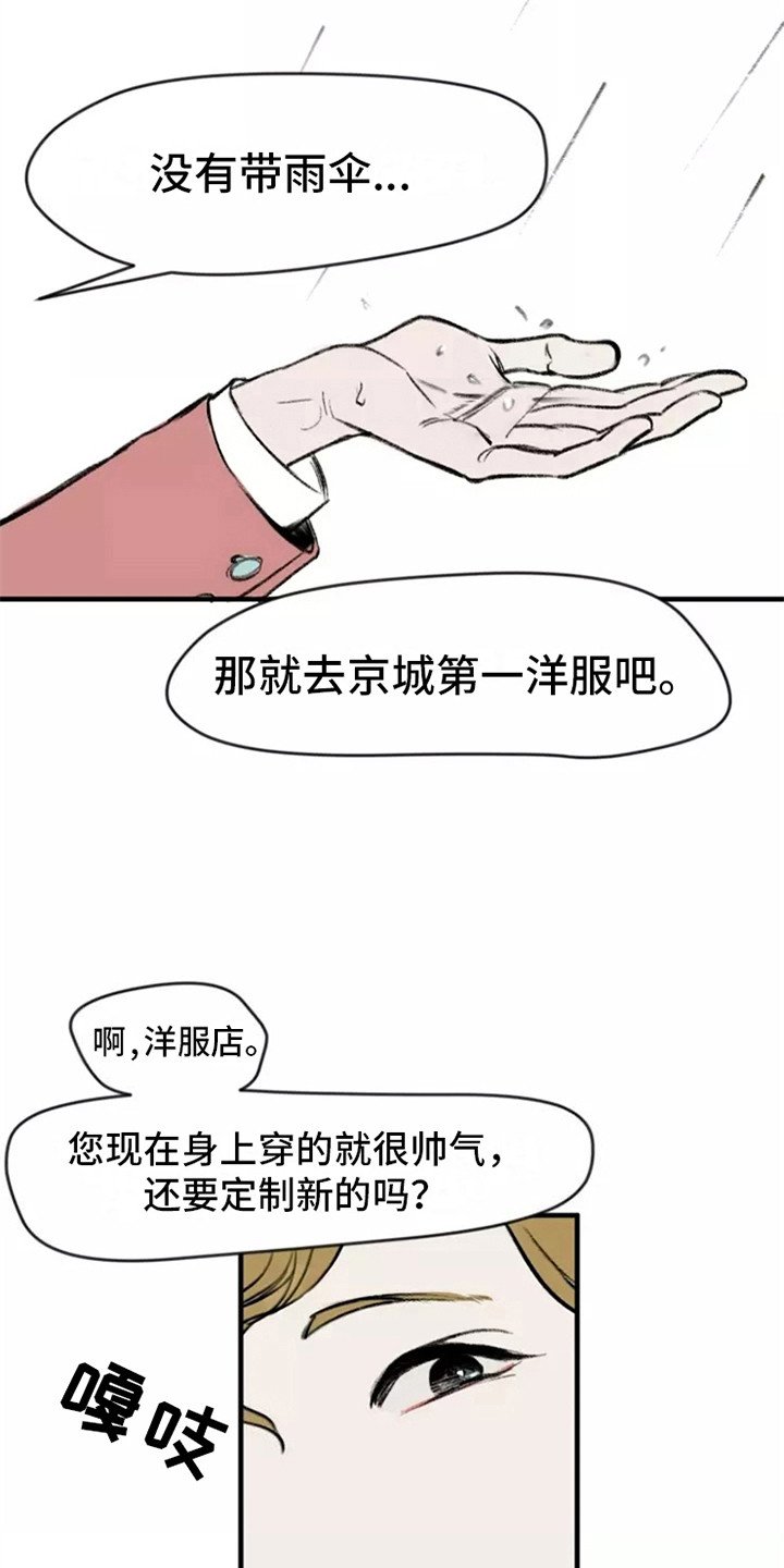 第2章：洋服