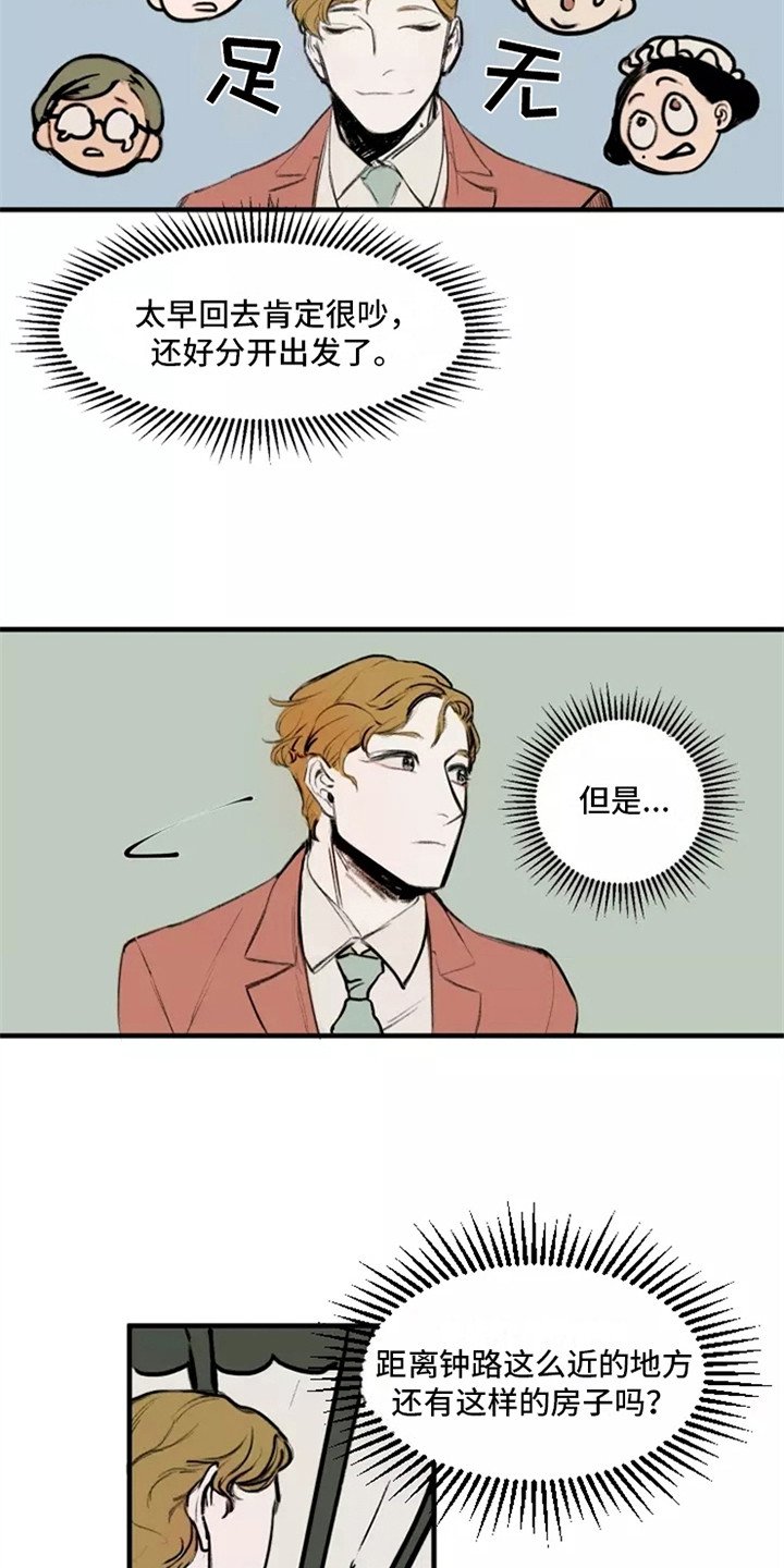 第2章：洋服
