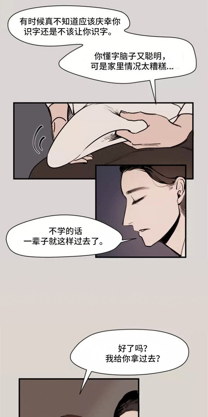 第3章：少爷