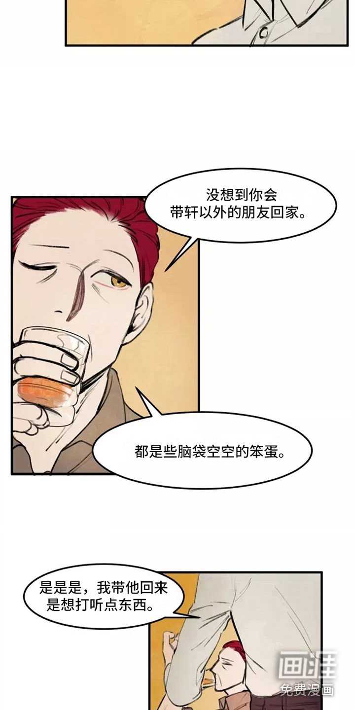 第32章：各怀鬼胎