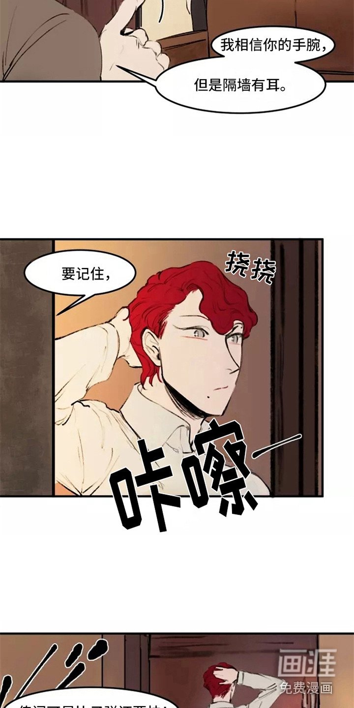 第32章：各怀鬼胎