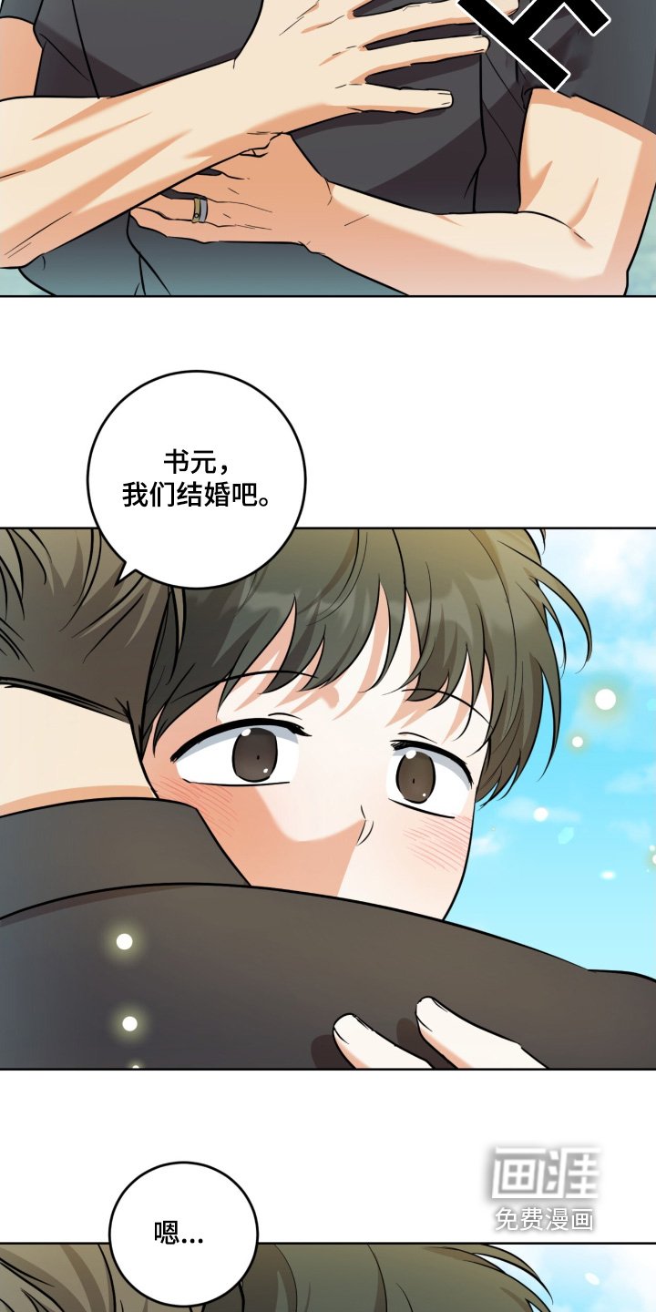 第105章：我们结婚吧