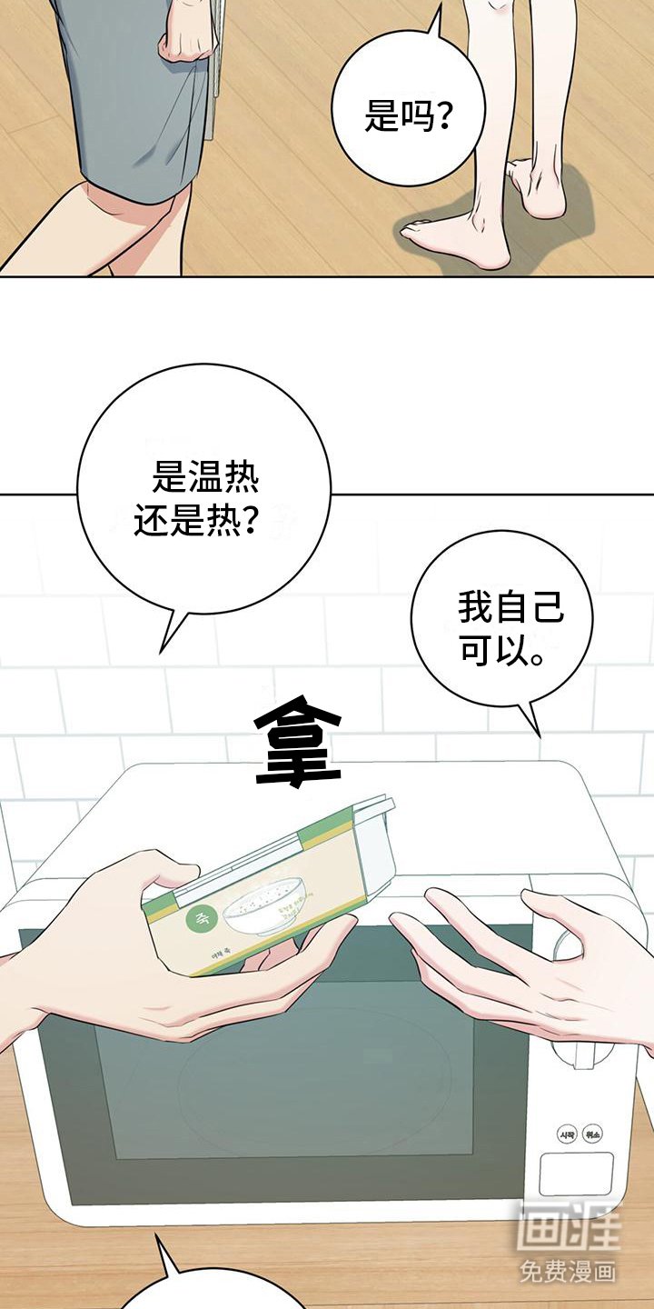 第16章：温暖
