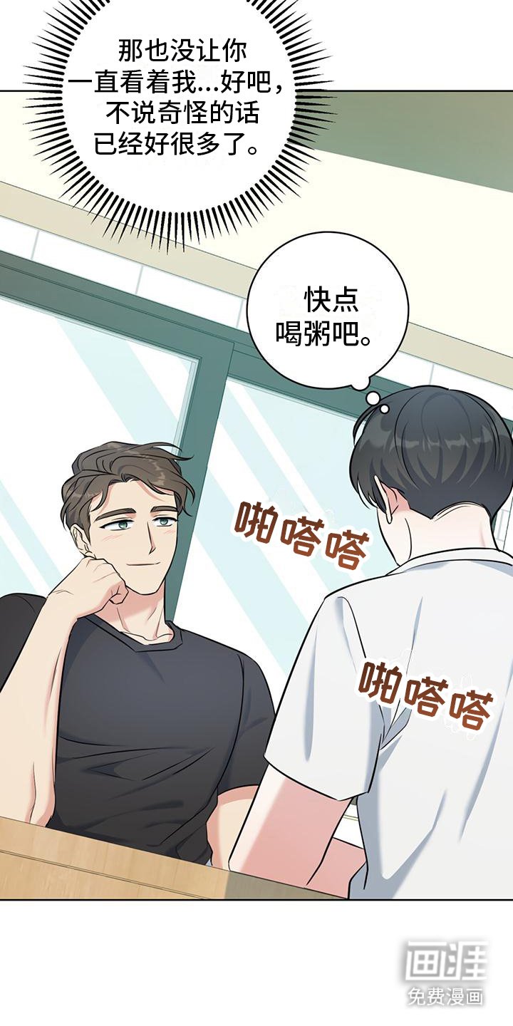 第17章：一直盯着