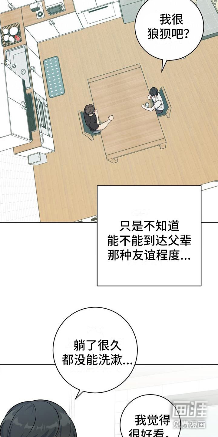 第18章：氛围轻松