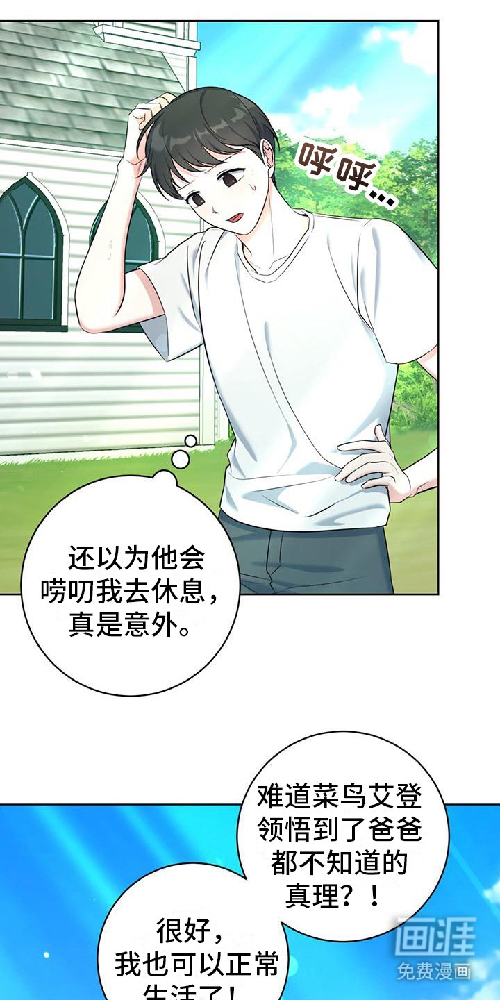 第18章：氛围轻松